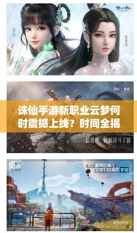 誅仙手游新職業(yè)云夢何時震撼上線？時間全揭秘引期待！