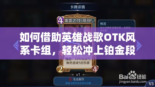如何借助英雄戰(zhàn)歌OTK風(fēng)系卡組，輕松沖上鉑金段？