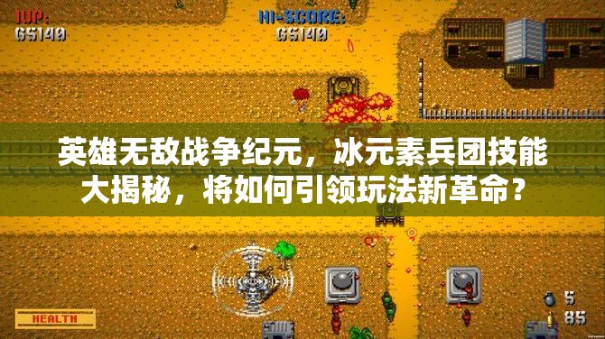 英雄無敵戰(zhàn)爭紀(jì)元，冰元素兵團技能大揭秘，將如何引領(lǐng)玩法新革命？