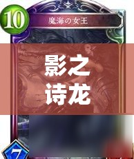 影之詩龍哮灼嵐跳費龍35連勝傳奇，唯一克星竟是鬼牌？