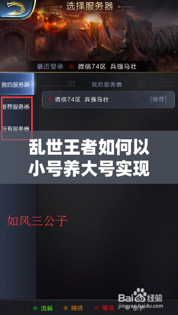 亂世王者如何以小號養(yǎng)大號實現(xiàn)快速變強？預見未來玩法將帶來哪些革命？