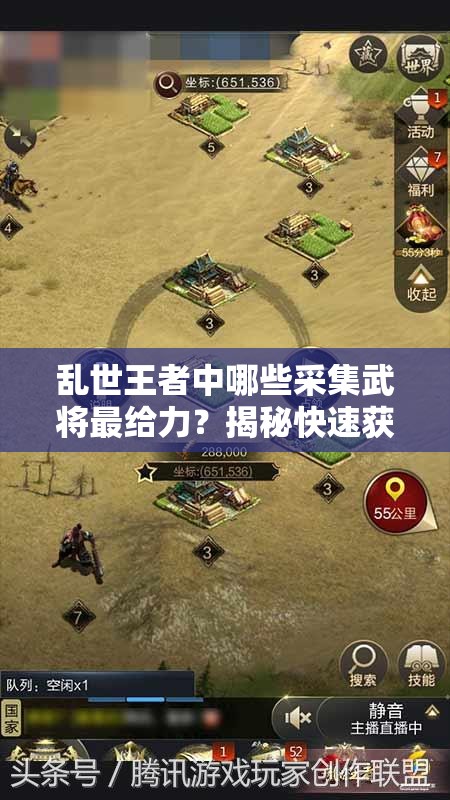亂世王者中哪些采集武將最給力？揭秘快速獲取大量資源的絕密攻略！