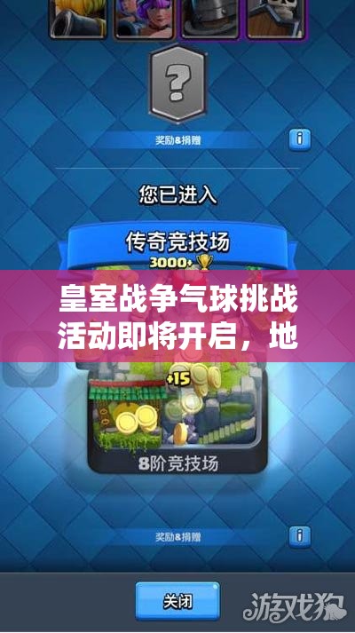 皇室戰(zhàn)爭氣球挑戰(zhàn)活動即將開啟，地獄狗球流卡組攻略如何演變成致勝法寶？