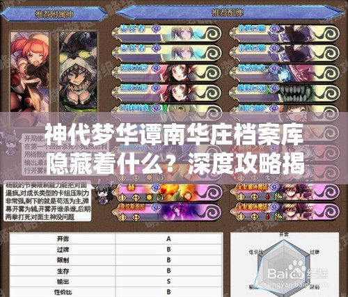 神代夢(mèng)華譚南華莊檔案庫(kù)隱藏著什么？深度攻略揭秘故事資料