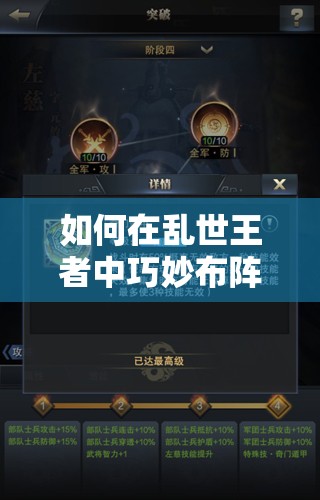 如何在亂世王者中巧妙布陣，用兵克制以減少損失，你真的懂嗎？