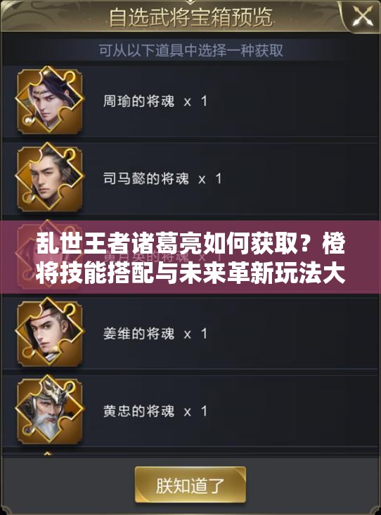 亂世王者諸葛亮如何獲??？橙將技能搭配與未來(lái)革新玩法大揭秘！