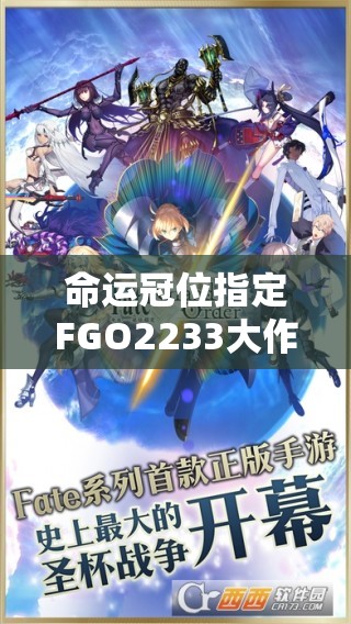 命運(yùn)冠位指定FGO2233大作戰(zhàn)，充電得福利活動(dòng)背后有何驚喜？