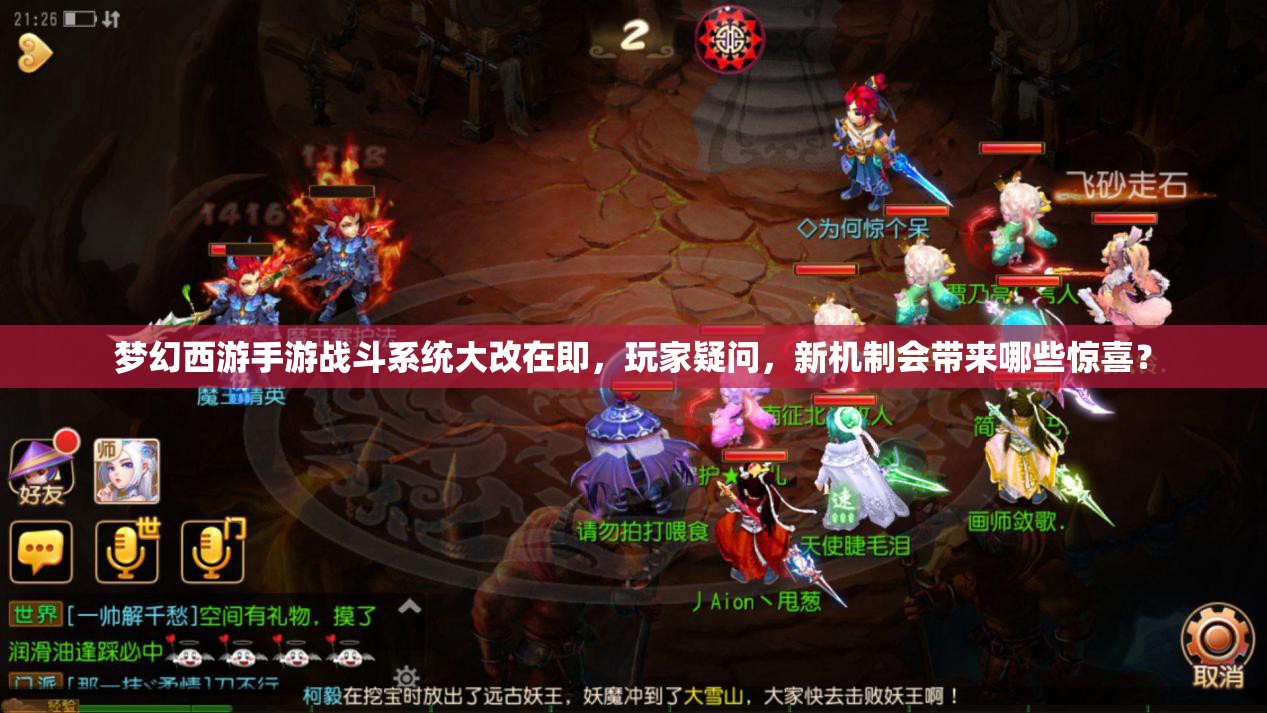 夢幻西游手游戰(zhàn)斗系統(tǒng)大改在即，玩家疑問，新機(jī)制會(huì)帶來哪些驚喜？