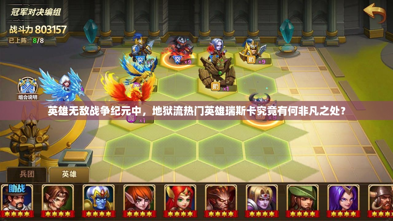 英雄無敵戰(zhàn)爭(zhēng)紀(jì)元中，地獄流熱門英雄瑞斯卡究竟有何非凡之處？
