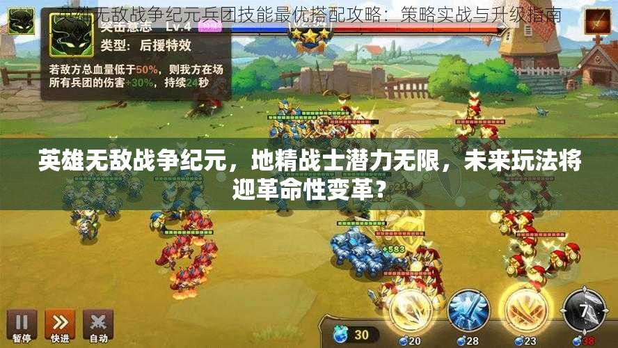 英雄無敵戰(zhàn)爭紀(jì)元，地精戰(zhàn)士潛力無限，未來玩法將迎革命性變革？