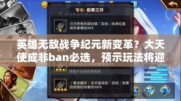 英雄無敵戰(zhàn)爭紀(jì)元新變革？大天使成非ban必選，預(yù)示玩法將迎革命？