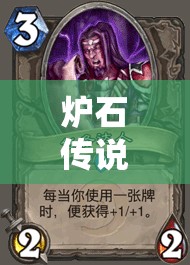 爐石傳說奇跡賊新玩法揭秘，開包賊與法術(shù)巨人賊能否引領(lǐng)潮流？