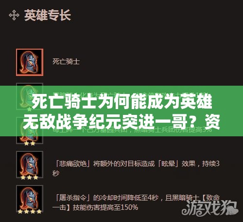 死亡騎士為何能成為英雄無敵戰(zhàn)爭(zhēng)紀(jì)元突進(jìn)一哥？資源管理策略揭秘！