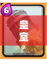 皇室戰(zhàn)爭2v2如何巧妙搭配大皮卡石頭人毒藥蹦迪流卡組？