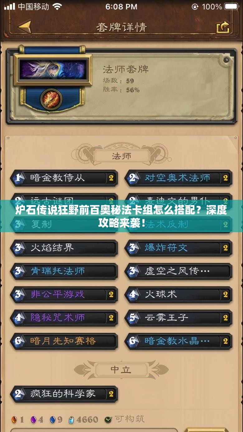 爐石傳說狂野前百奧秘法卡組怎么搭配？深度攻略來襲！