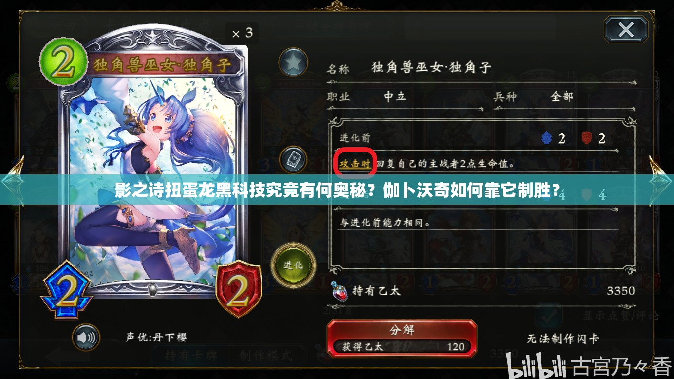 影之詩(shī)扭蛋龍黑科技究竟有何奧秘？伽卜沃奇如何靠它制勝？