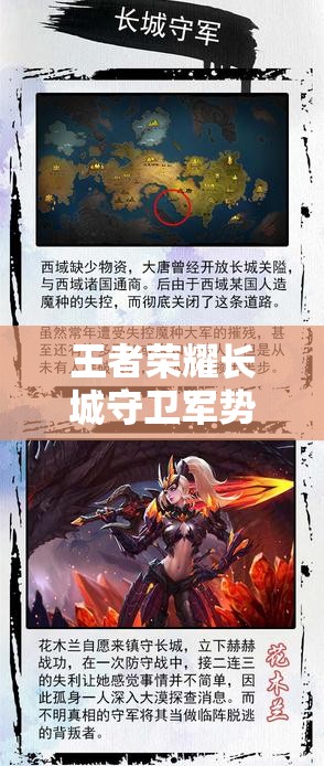 王者榮耀長(zhǎng)城守衛(wèi)軍勢(shì)力圖曝光，四位新英雄背景故事暗藏何種玄機(jī)？