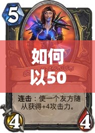 如何以5000塵以下打造強(qiáng)力平民巫師？影之詩列維土法卡組構(gòu)建揭秘！
