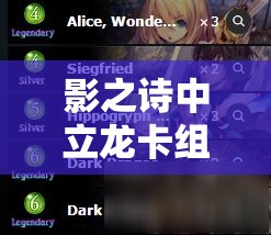 影之詩中立龍卡組如何構(gòu)建？疾走臉龍速攻流真的無解嗎？