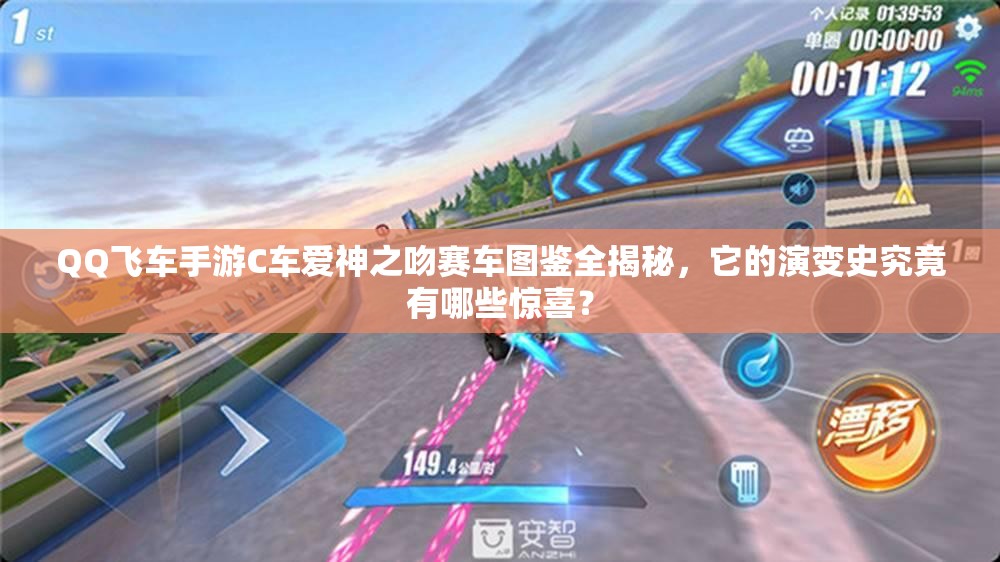 QQ飛車手游C車愛神之吻賽車圖鑒全揭秘，它的演變史究竟有哪些驚喜？