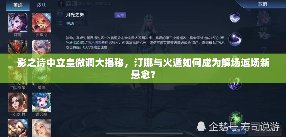 影之詩中立皇微調大揭秘，汀娜與火遁如何成為解場返場新懸念？