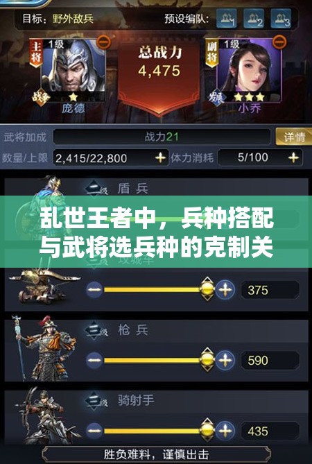 亂世王者中，兵種搭配與武將選兵種的克制關(guān)系演變史究竟如何？