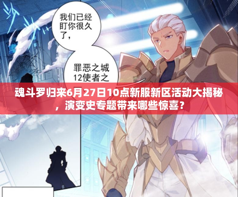 魂斗羅歸來6月27日10點新服新區(qū)活動大揭秘，演變史專題帶來哪些驚喜？