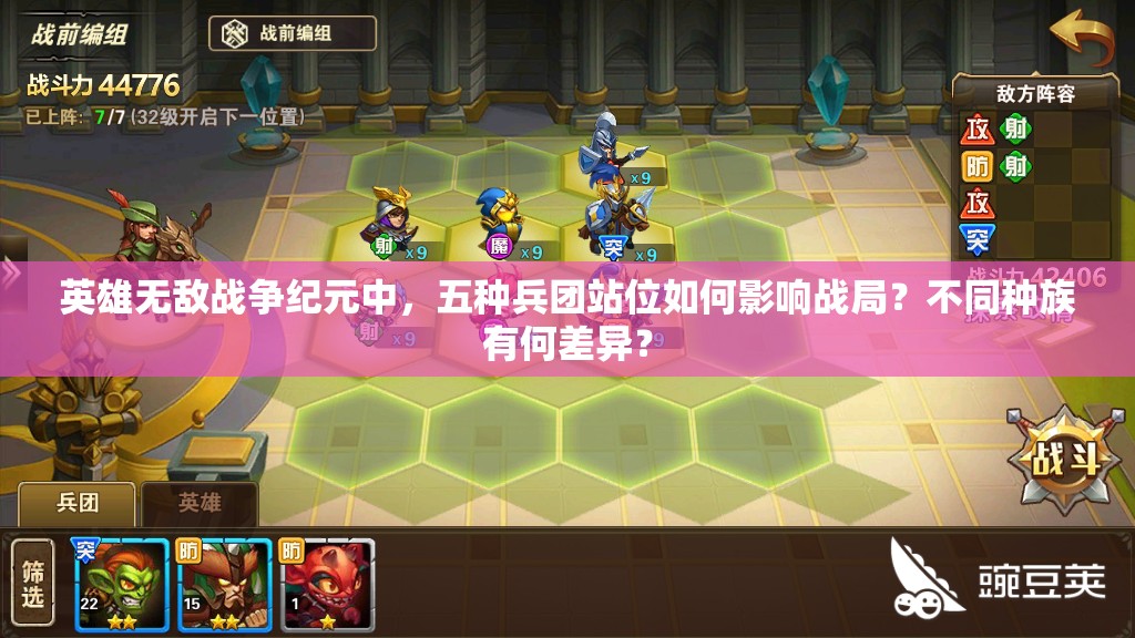 英雄無敵戰(zhàn)爭紀元中，五種兵團站位如何影響戰(zhàn)局？不同種族有何差異？