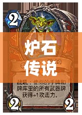爐石傳說(shuō)狂野宇宙法如何制勝？10橙大帝減費(fèi)流全面解析揭秘！