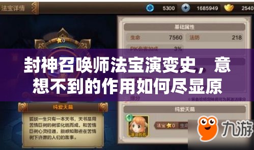 封神召喚師法寶演變史，意想不到的作用如何盡顯原著魅力？