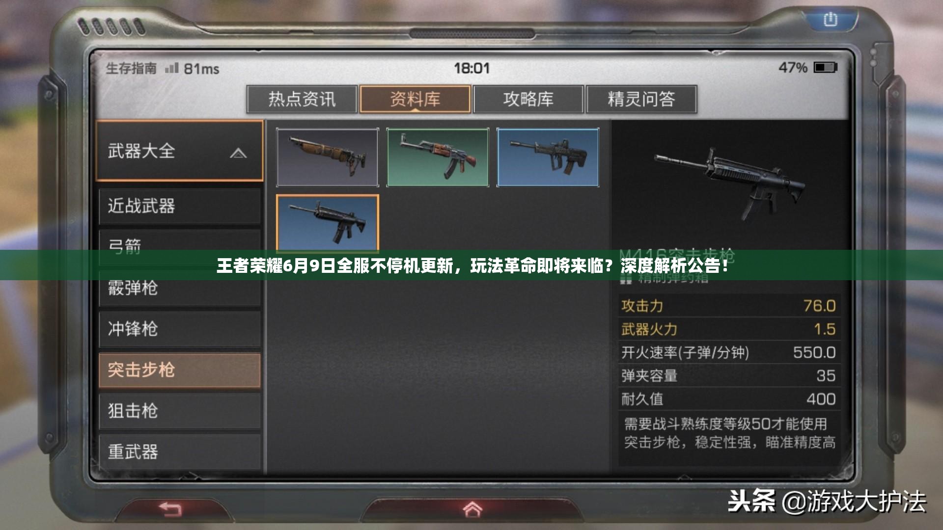 王者榮耀6月9日全服不停機(jī)更新，玩法革命即將來臨？深度解析公告！