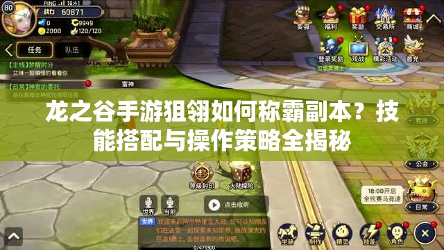 龍之谷手游狙翎如何稱霸副本？技能搭配與操作策略全揭秘
