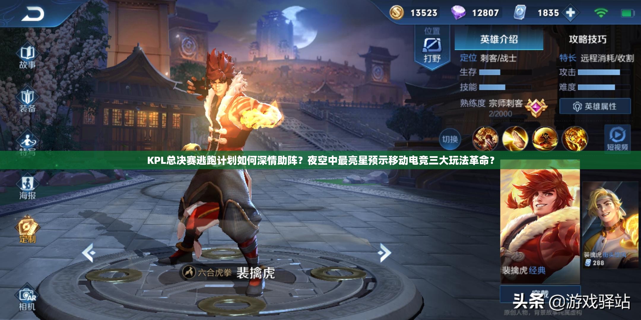 KPL總決賽逃跑計(jì)劃如何深情助陣？夜空中最亮星預(yù)示移動(dòng)電競(jìng)?cè)笸娣ǜ锩? title=