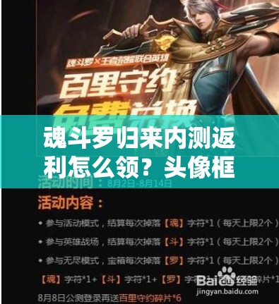 魂斗羅歸來內(nèi)測返利怎么領(lǐng)？頭像框獲取全攻略揭曉！