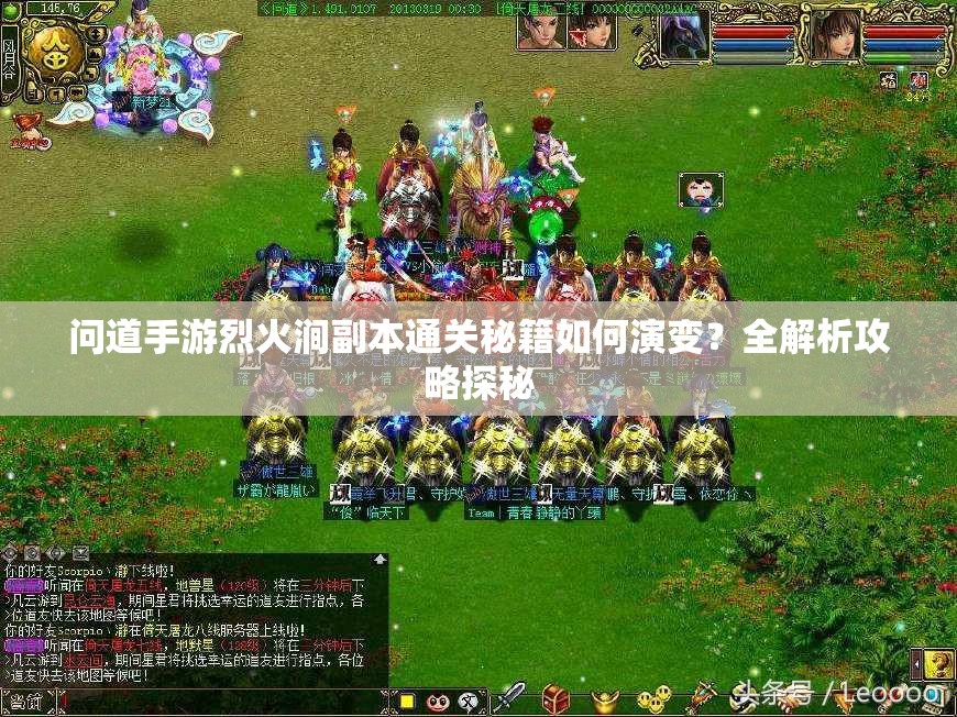 問道手游烈火澗副本通關(guān)秘籍如何演變？全解析攻略探秘