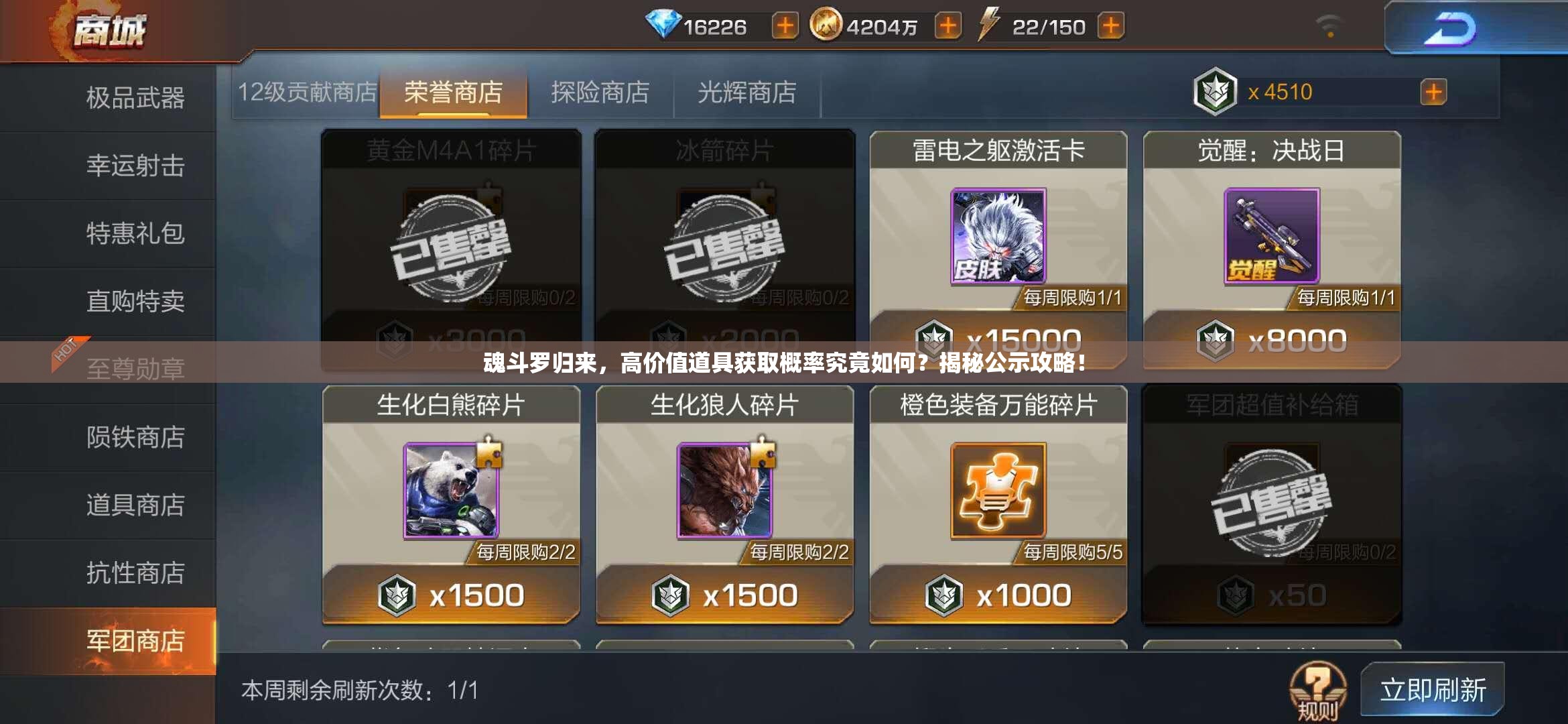 魂斗羅歸來，高價(jià)值道具獲取概率究竟如何？揭秘公示攻略！