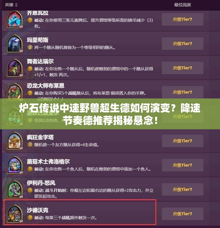 爐石傳說中速野獸超生德如何演變？降速節(jié)奏德推薦揭秘懸念！