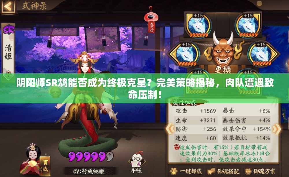 陰陽師SR鴆能否成為終極克星？完美策略揭秘，肉隊遭遇致命壓制！