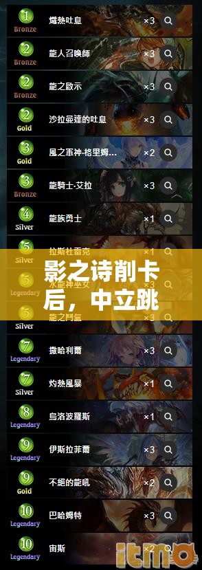 影之詩(shī)削卡后，中立跳費(fèi)龍如何崛起？空天跳費(fèi)流資源管理策略揭秘？
