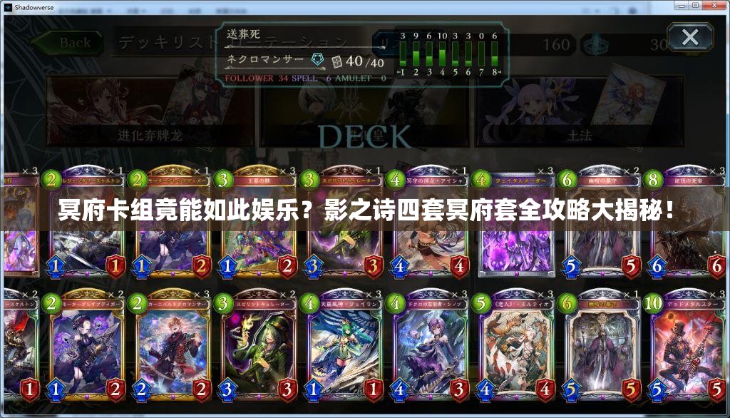 冥府卡組竟能如此娛樂？影之詩四套冥府套全攻略大揭秘！