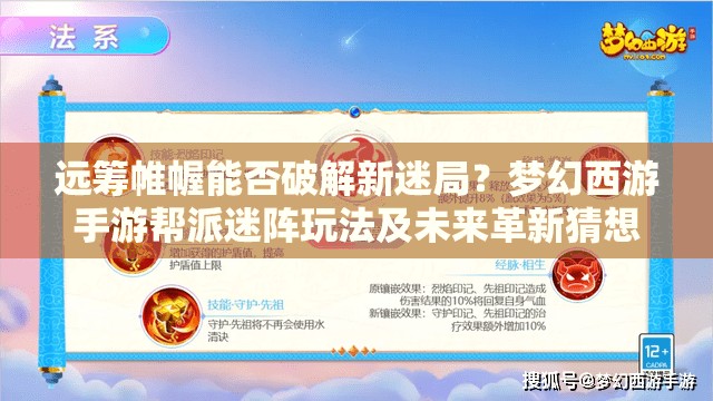 遠(yuǎn)籌帷幄能否破解新迷局？夢幻西游手游幫派迷陣玩法及未來革新猜想