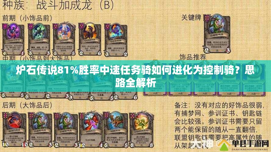 爐石傳說81%勝率中速任務(wù)騎如何進(jìn)化為控制騎？思路全解析
