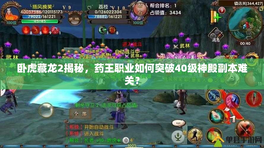 臥虎藏龍2揭秘，藥王職業(yè)如何突破40級神殿副本難關(guān)？