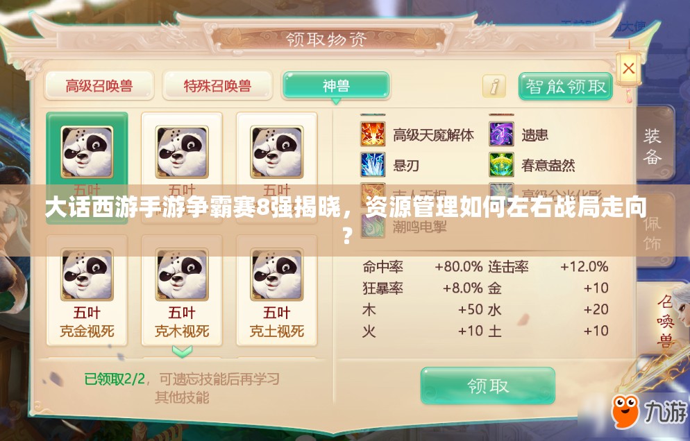 大話西游手游爭霸賽8強(qiáng)揭曉，資源管理如何左右戰(zhàn)局走向？
