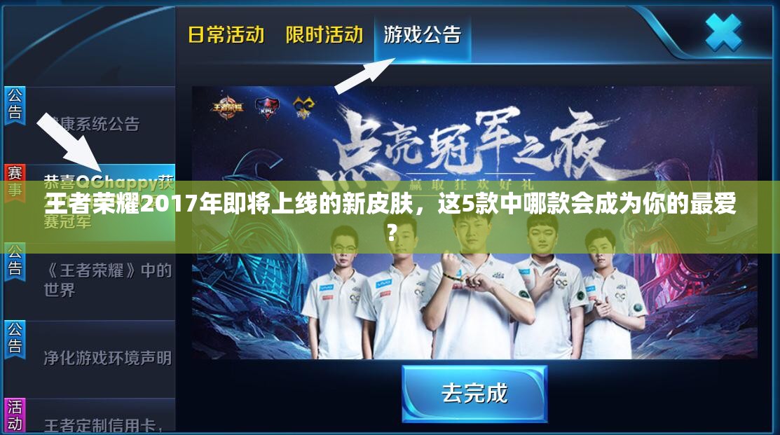王者榮耀2017年即將上線的新皮膚，這5款中哪款會成為你的最愛？