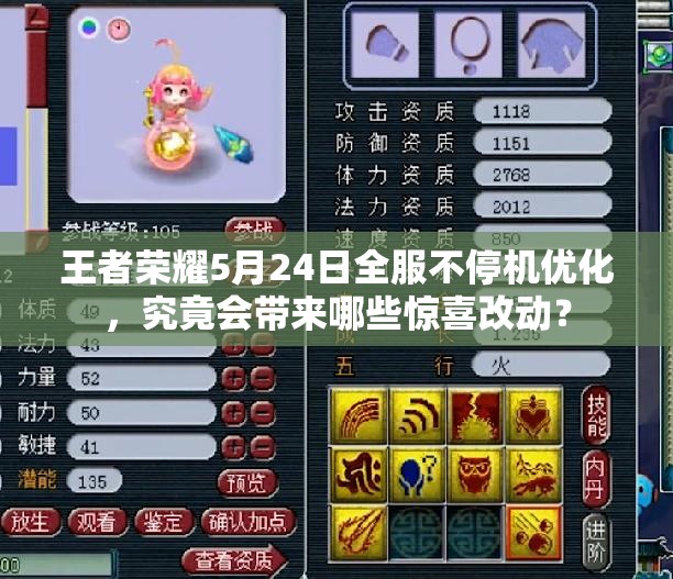 王者榮耀5月24日全服不停機優(yōu)化，究竟會帶來哪些驚喜改動？