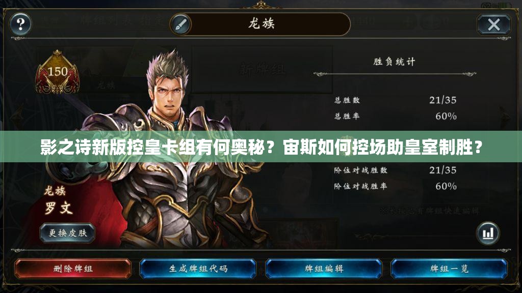 影之詩(shī)新版控皇卡組有何奧秘？宙斯如何控場(chǎng)助皇室制勝？