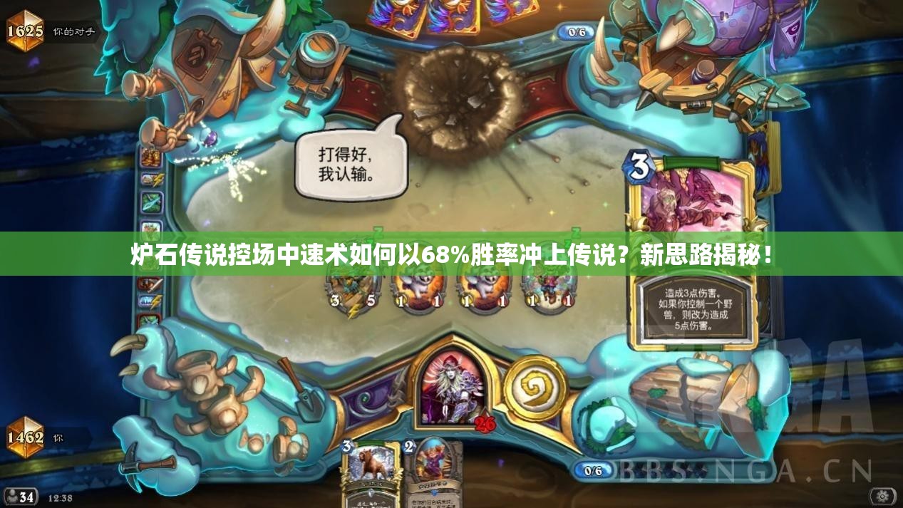 爐石傳說控場中速術(shù)如何以68%勝率沖上傳說？新思路揭秘！