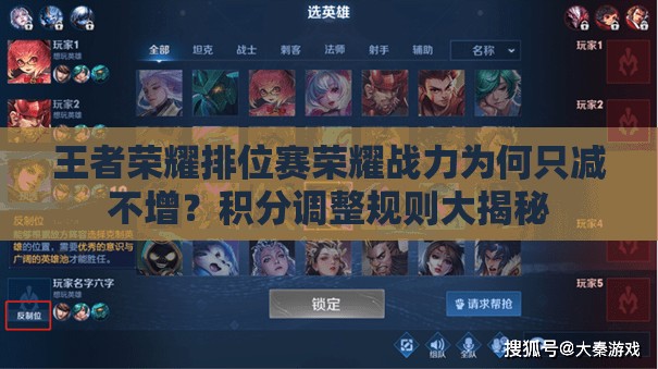 王者榮耀排位賽榮耀戰(zhàn)力為何只減不增？積分調(diào)整規(guī)則大揭秘