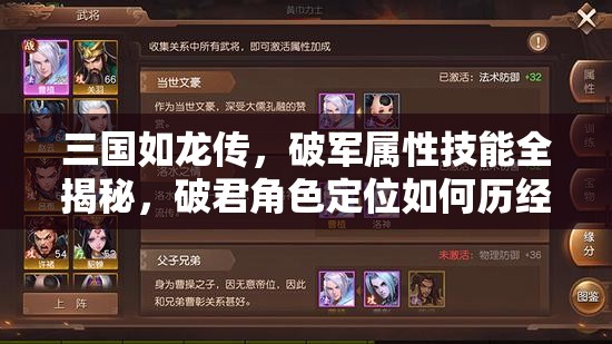 三國如龍傳，破軍屬性技能全揭秘，破君角色定位如何歷經(jīng)演變？